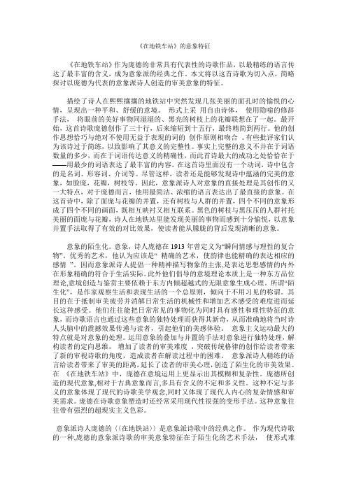 《在地铁车站》的意象特征