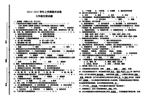 2014—2015学年上学期期末试卷七年级生物答案