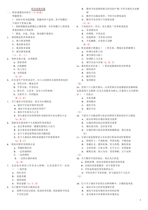 HR助理人力资源是三级职业道德试题及答案