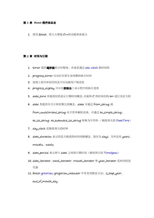 C++ boost库总结