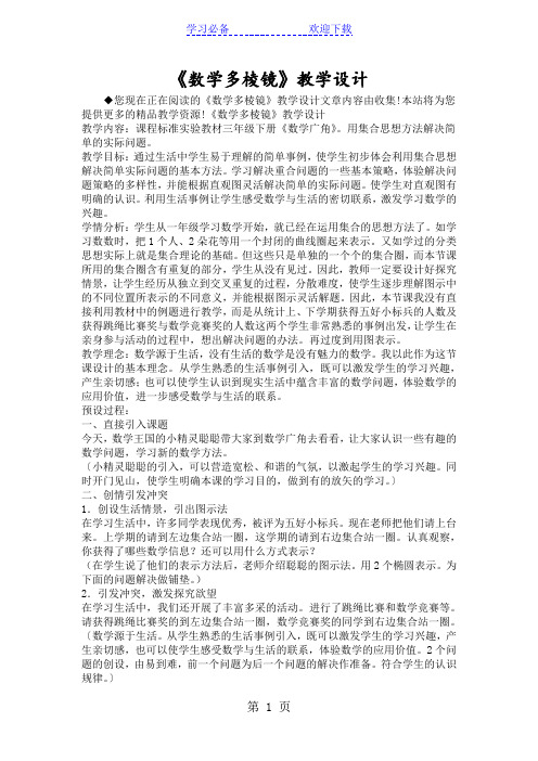 《数学多棱镜》教学设计