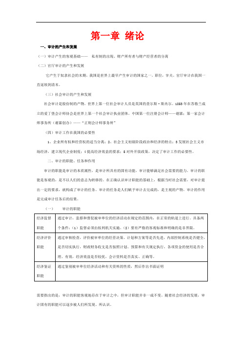 中级审计师《审计理论实务》考点精编
