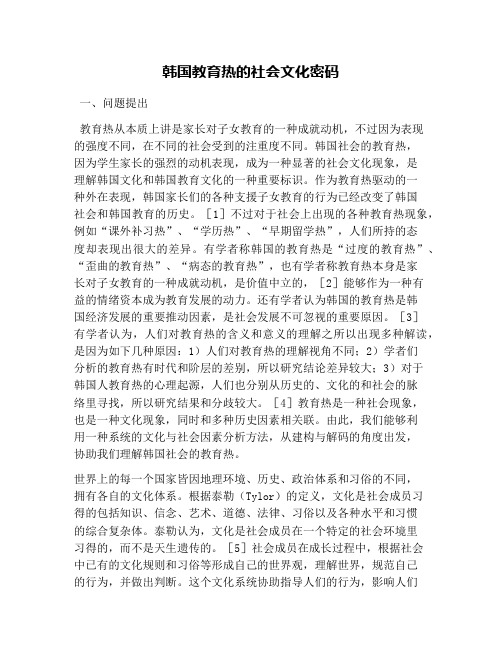 韩国教育热的社会文化密码