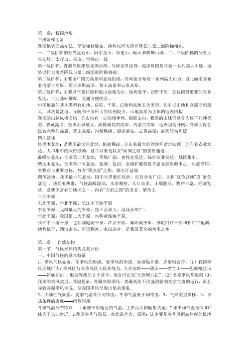 中国自然地理复习资料