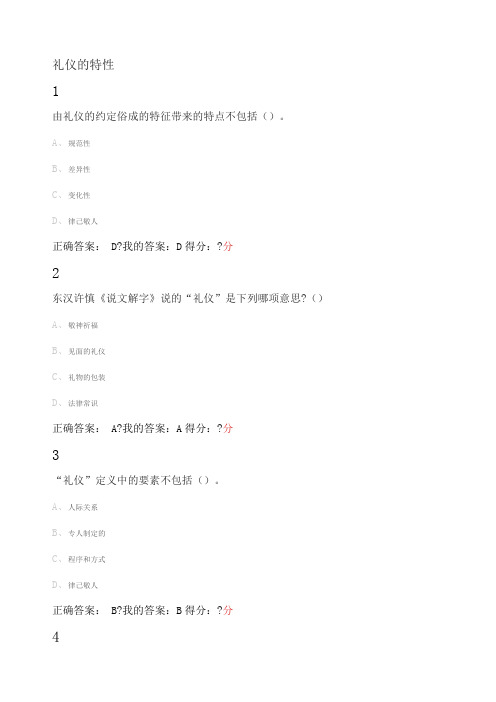 超星慕课女子礼仪周季平课后答案