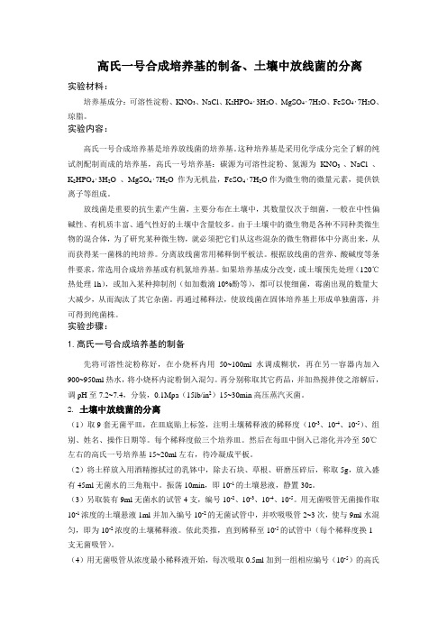 放线菌的选择培养基