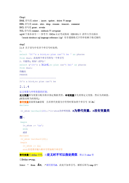 oracledatabase11g,plsql编程实战笔记分解