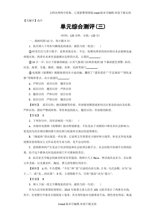 【高中】2020鲁人版高中语文中国现当代小说选读单元综合测评3版含答案