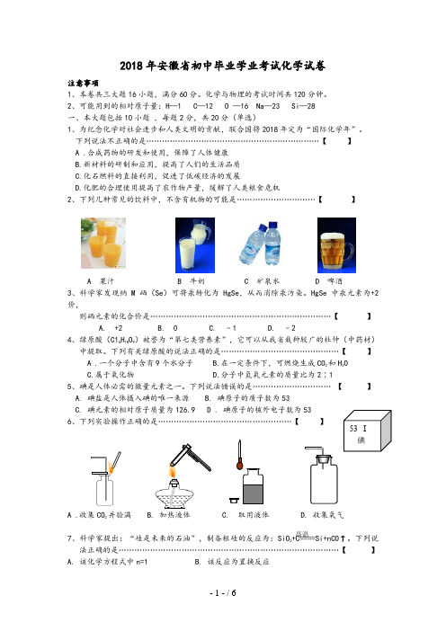 安徽省中考化学试题和答案