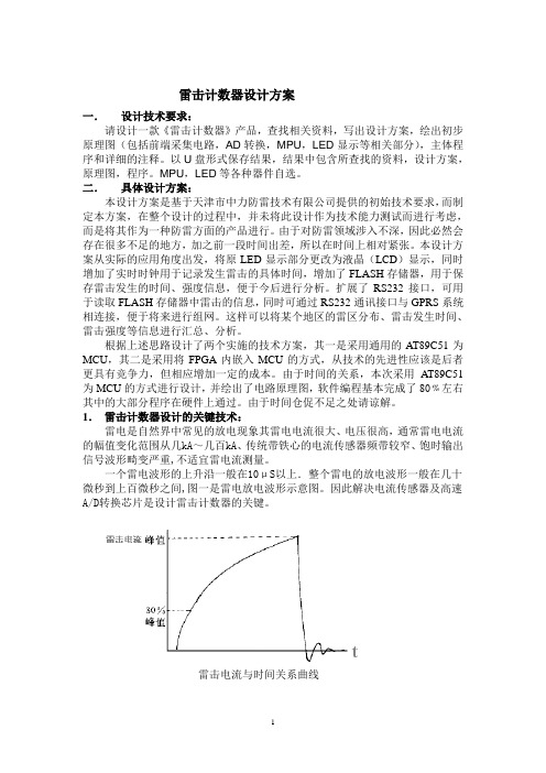 雷击计数器设计方案