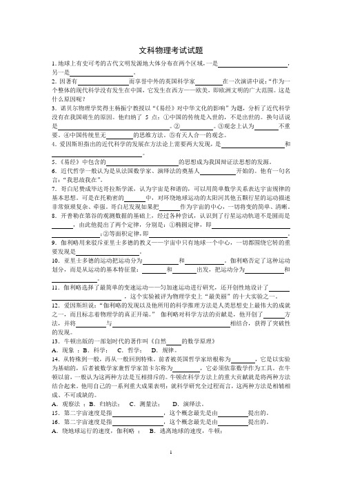 文科物理考试卷及答案