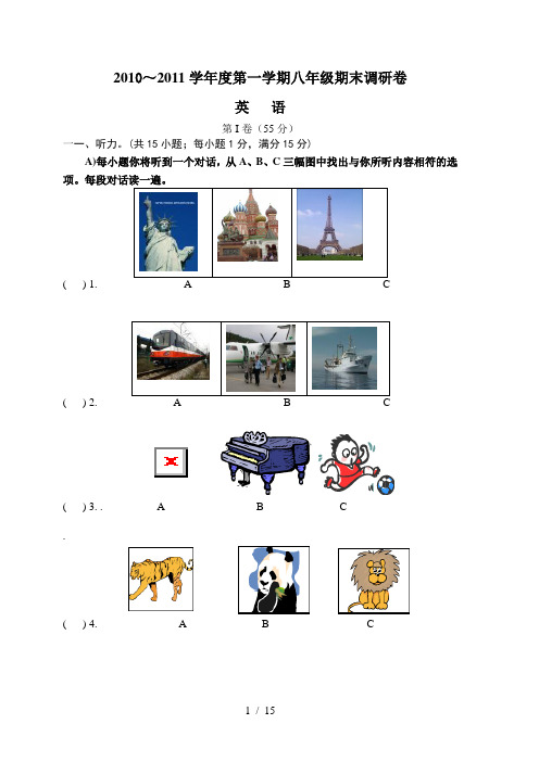 2010～2011学年度第一学期八年级期末调研卷 英语