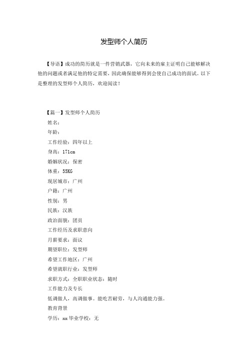 发型师个人简历