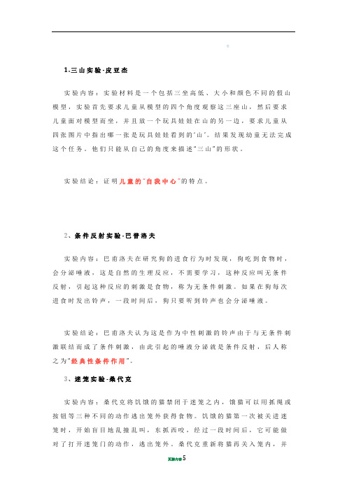 12个必知的心理学实验