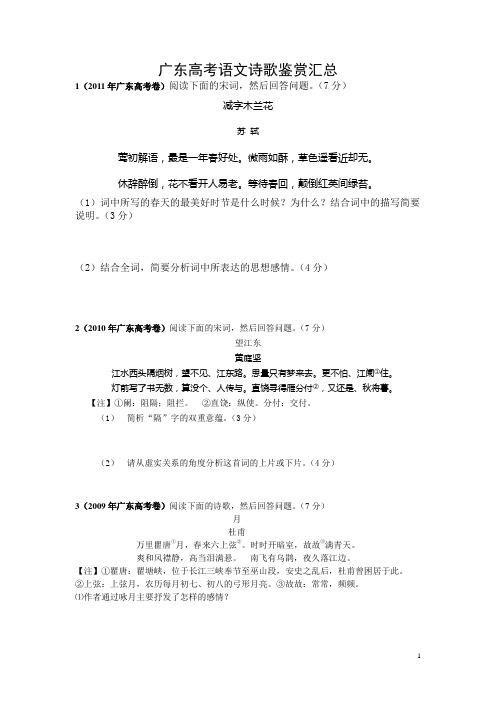 广东高考语文诗歌鉴赏汇总