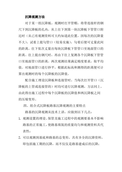 沉降观测方法