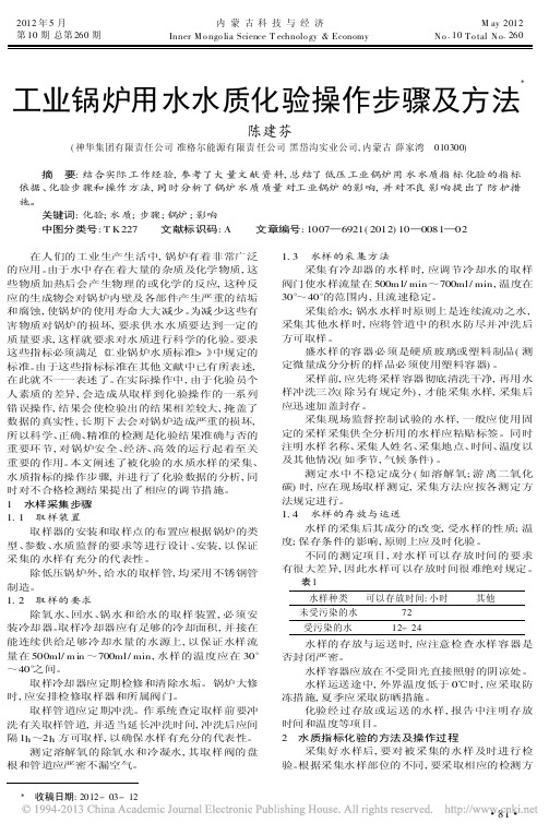 工业锅炉用水水质化验操作步骤及方法