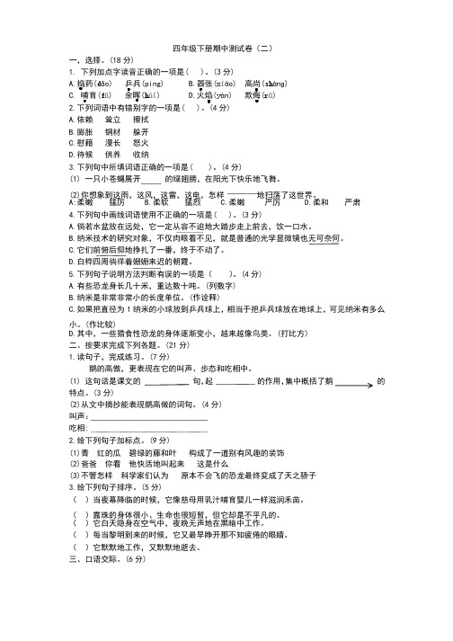 统编版四年级语文下册期中测试卷（含答案）（3份）