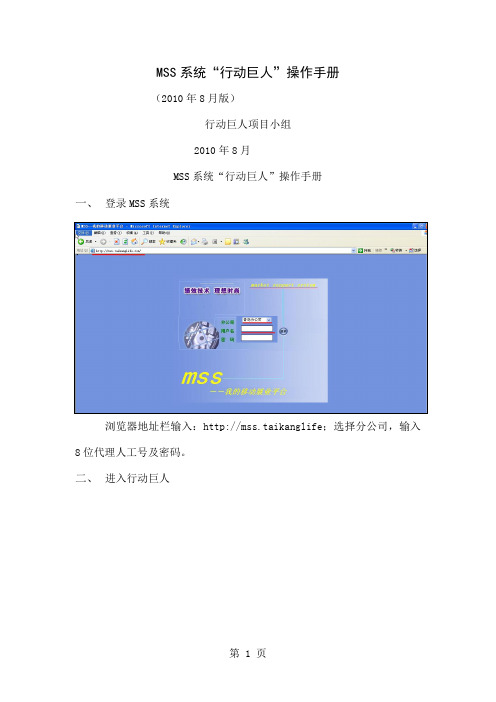 MSS系统“行动巨人”操作手册10页word文档