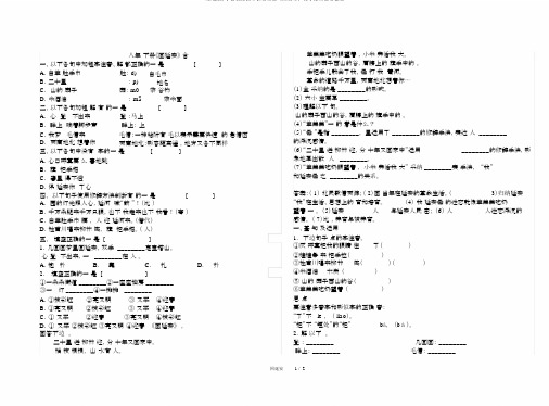 (完整版)人教部编版八年级下册《回延安》综合练习题及答案
