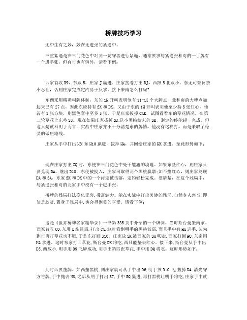 桥牌技巧学习