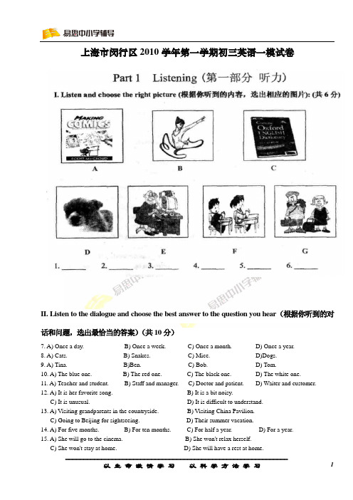 2011闵行区初三英语第一学期期末质量抽查试卷及答案
