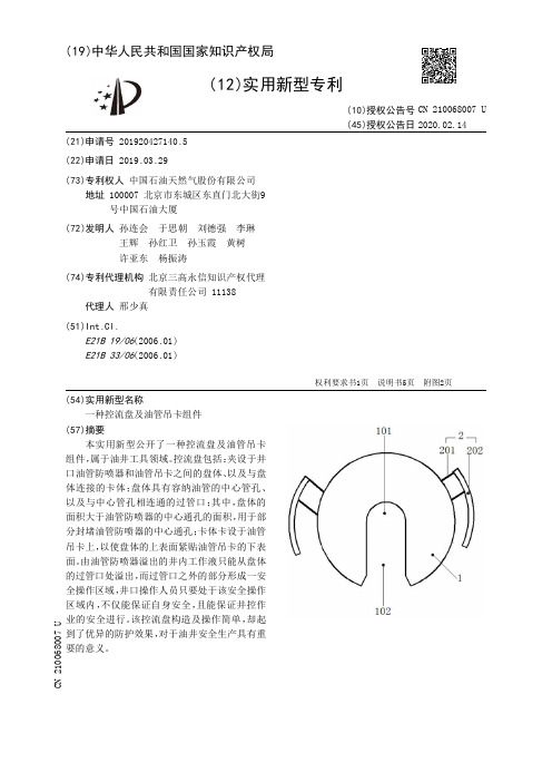 【CN210068007U】一种控流盘及油管吊卡组件【专利】