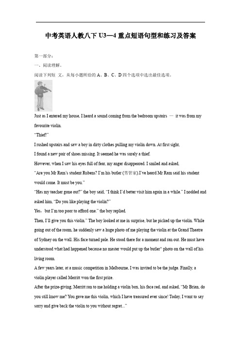 2020中考英语人教八下U3—4重点短语句型和练习及答案