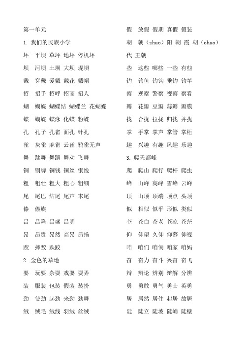 人教版三年级语文上册全部生字并组词最全
