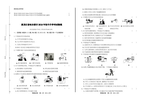 2016年黑龙江省哈尔滨市中考物理试卷及答案