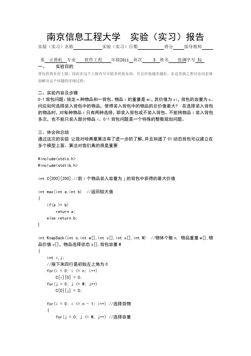 算法设计与分析——01背包问题d