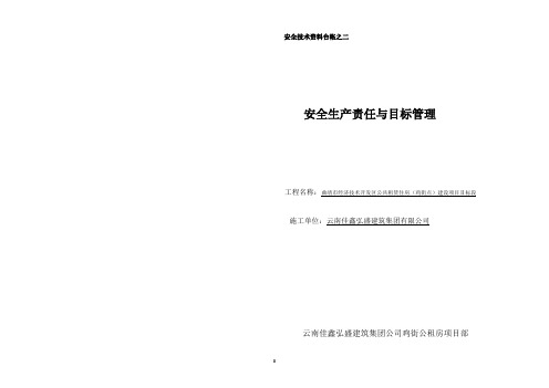 安全管理台账之二责任及目标管理