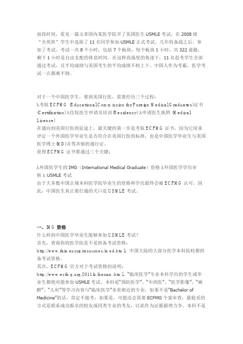 如何获取美国执业医师资格考试详解!Happy Nurses Recognition Week!