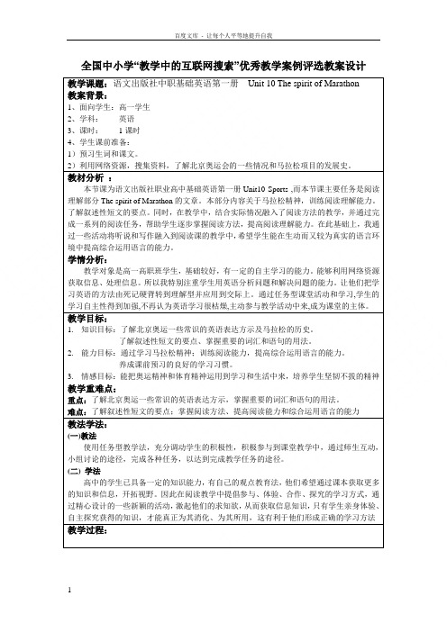 语文版职业高中基础英语上册第十课(阅读)