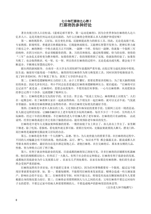 七十年打麻将之心得(2)