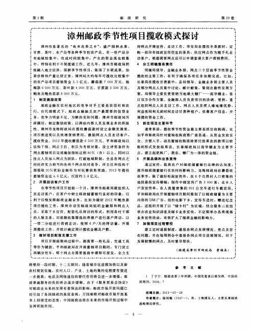 漳州邮政季节性项目揽收模式探讨