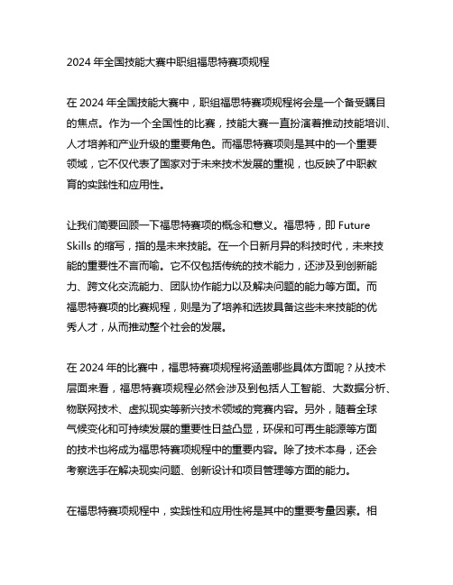 2024年全国技能大赛中职组福思特赛项规程