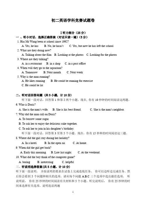 初二英语学科竞赛试题卷