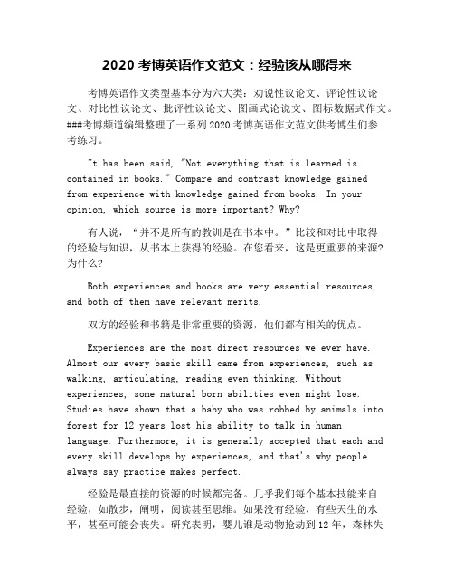 2020考博英语作文范文：经验该从哪得来