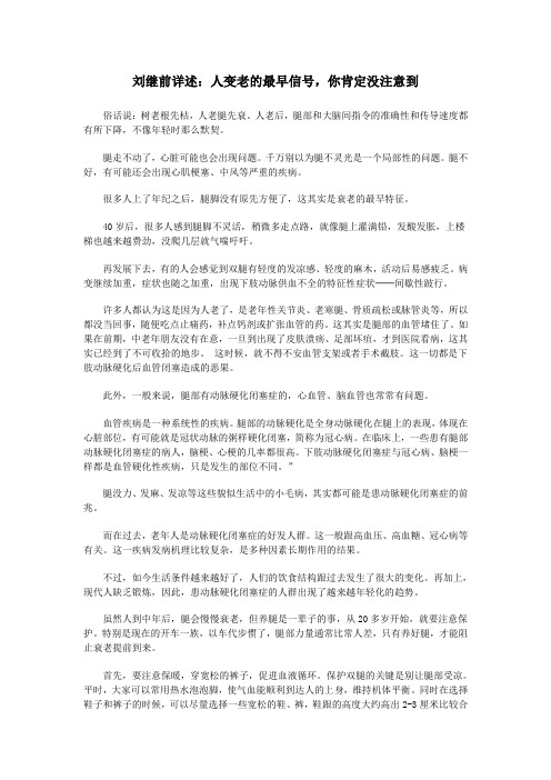 刘继前详述：人变老的最早信号,你肯定没注意到