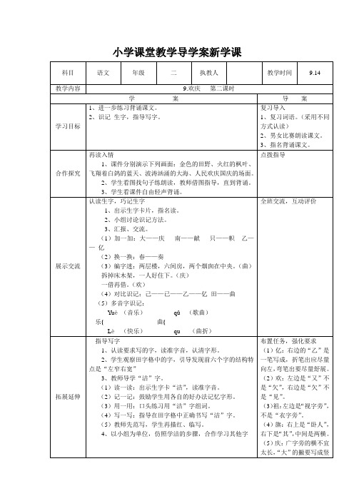 部编语文二年级上册《欢庆》第二课时导学案