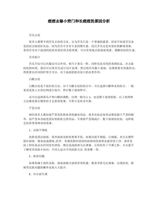 痘痘去除小窍门和长痘痘的原因分析
