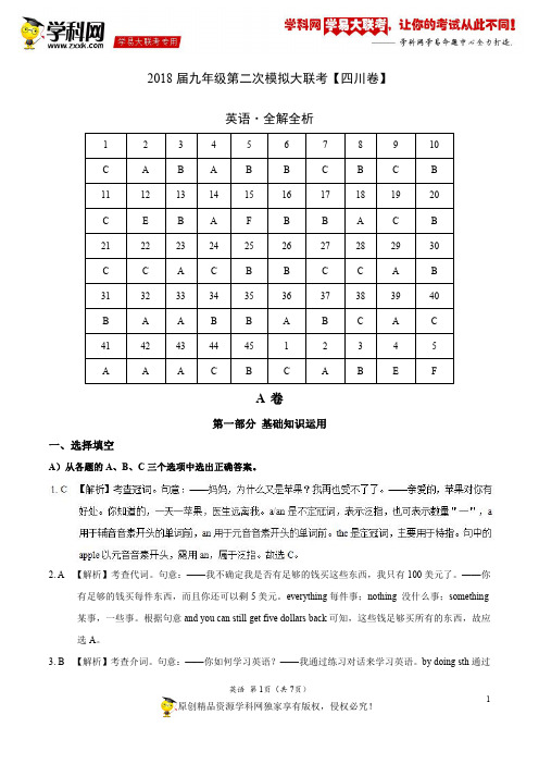 4月2018届九年级第二次模拟大联考(四川卷)英语卷(全解全析)