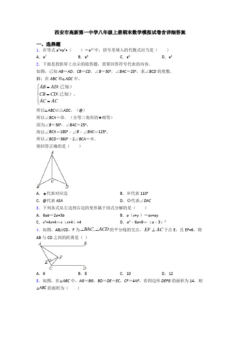 西安市高新第一中学八年级上册期末数学模拟试卷含详细答案