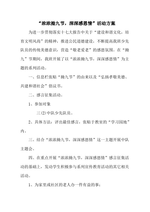 拗九节活动方案