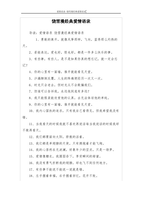 饶雪漫经典爱情语录