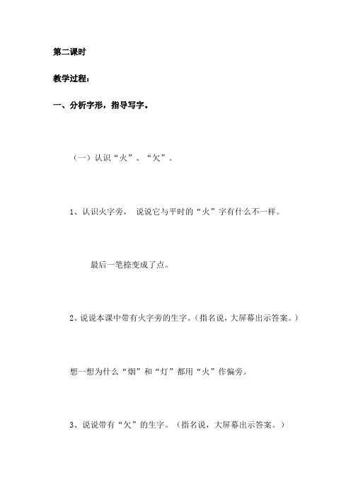 识字1第二课时
