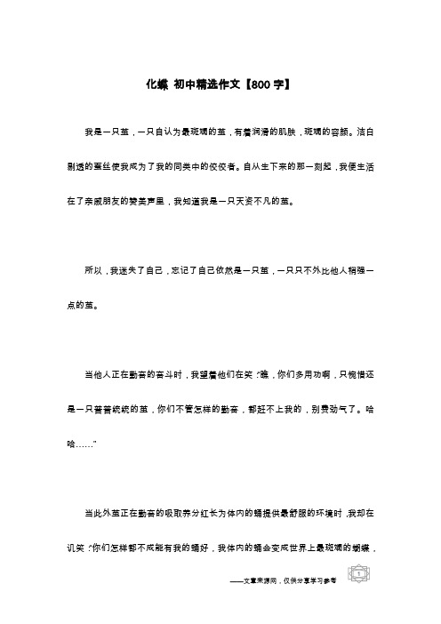 化蝶 初中精选作文【800字】_2