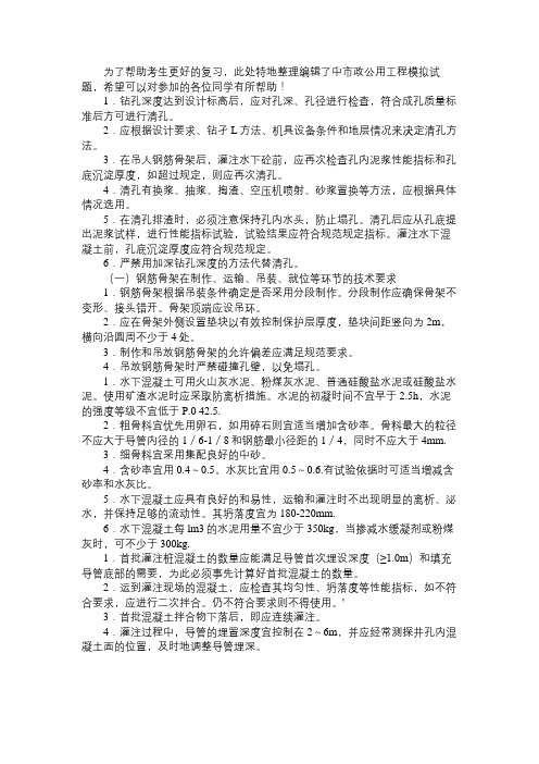 2011年一级建造师考试市政公用工程知识点30