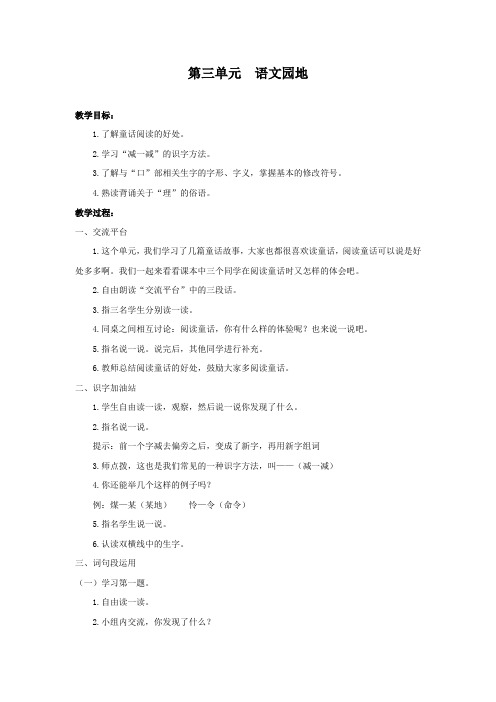 部编人教版三年级语文上册《语文园地三》优质教案+同步练习